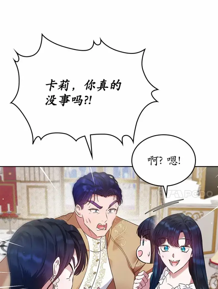 《抢走女主的初恋》19.噩耗图45
