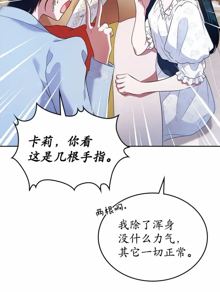 《抢走女主的初恋》19.噩耗图46