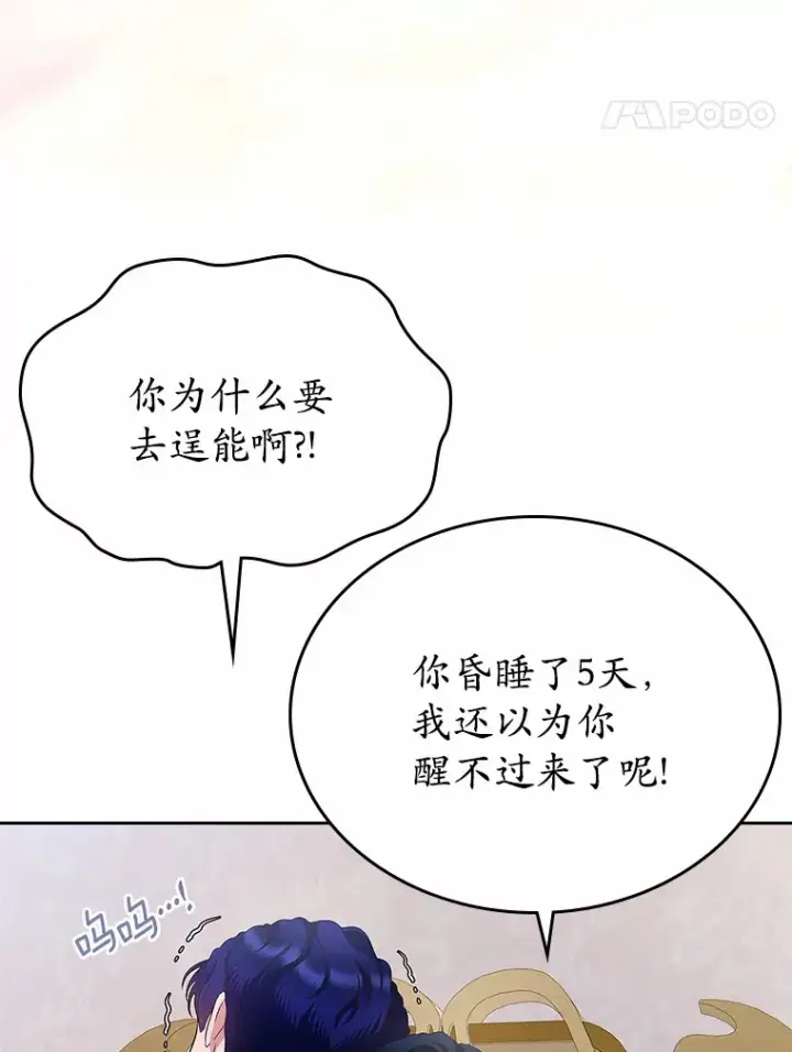 《抢走女主的初恋》19.噩耗图52