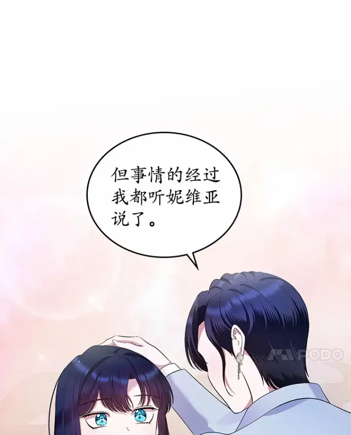 《抢走女主的初恋》19.噩耗图61