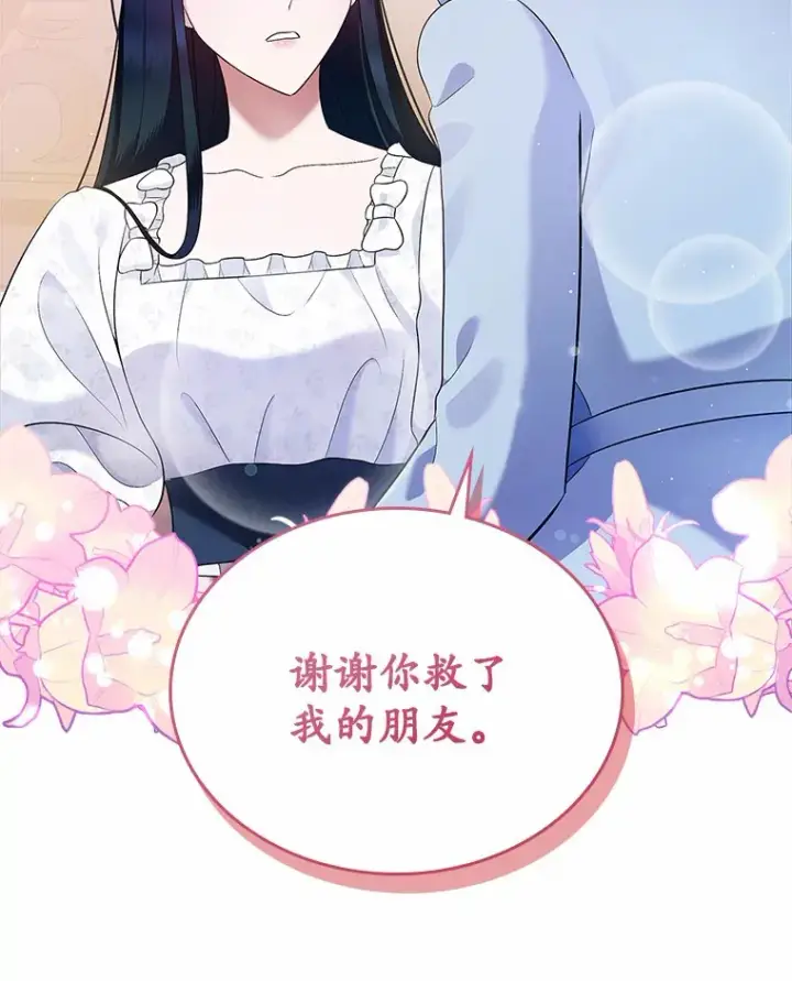 《抢走女主的初恋》19.噩耗图62