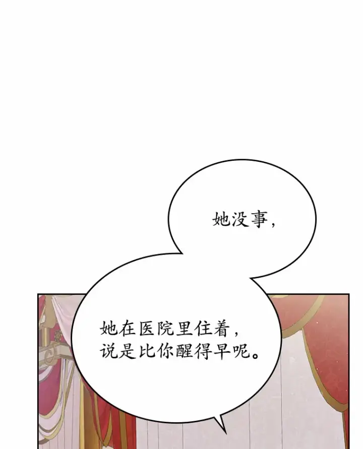《抢走女主的初恋》19.噩耗图64