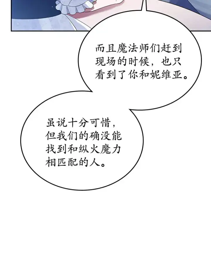 《抢走女主的初恋》19.噩耗图70