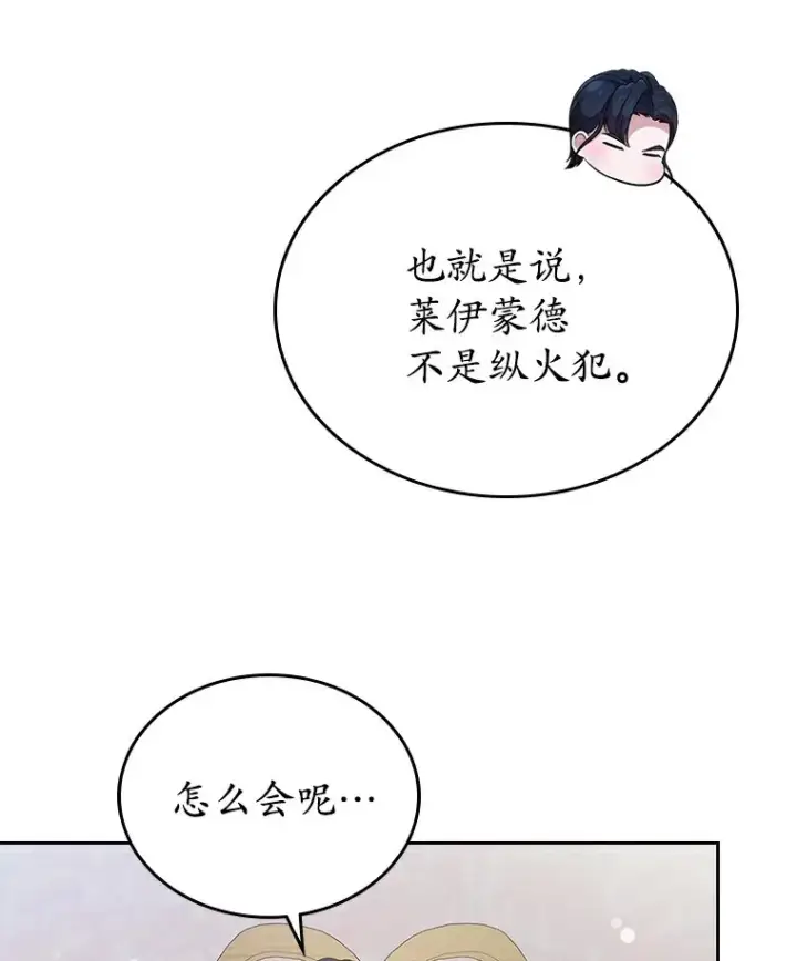 《抢走女主的初恋》19.噩耗图71