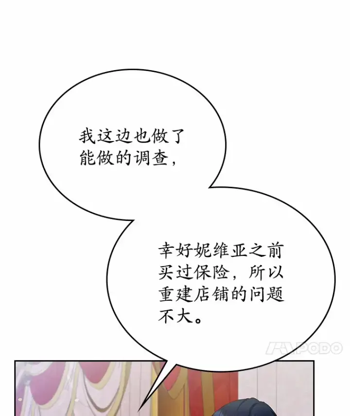 《抢走女主的初恋》19.噩耗图75