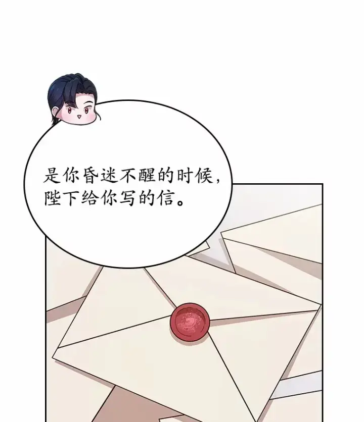 《抢走女主的初恋》19.噩耗图80
