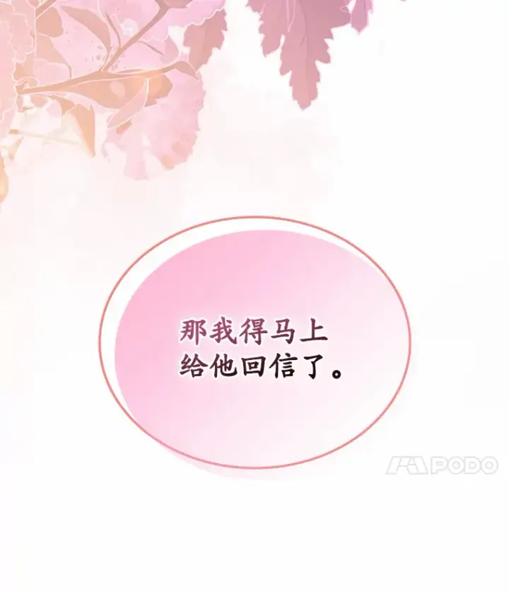 《抢走女主的初恋》19.噩耗图86