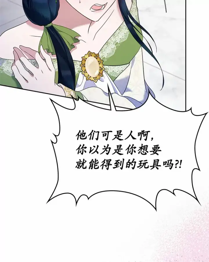 《抢走女主的初恋》20.深入虎穴图111