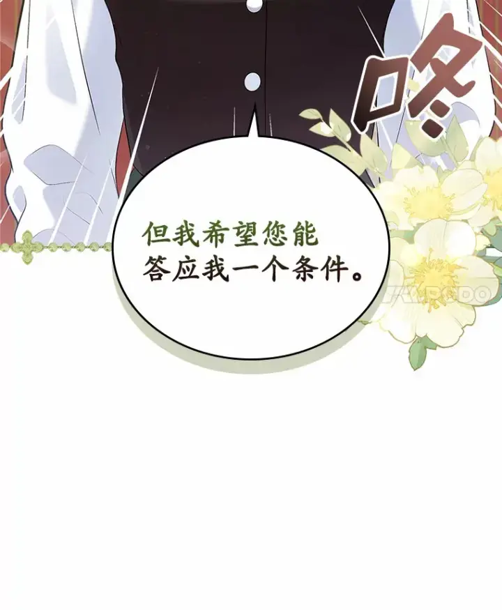 《抢走女主的初恋》20.深入虎穴图4