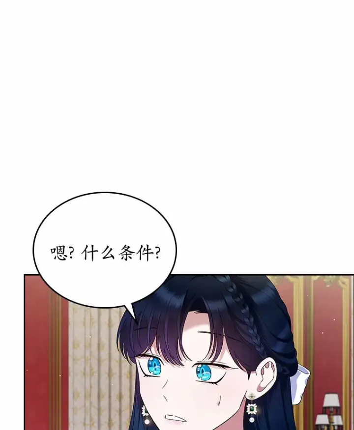 《抢走女主的初恋》20.深入虎穴图5