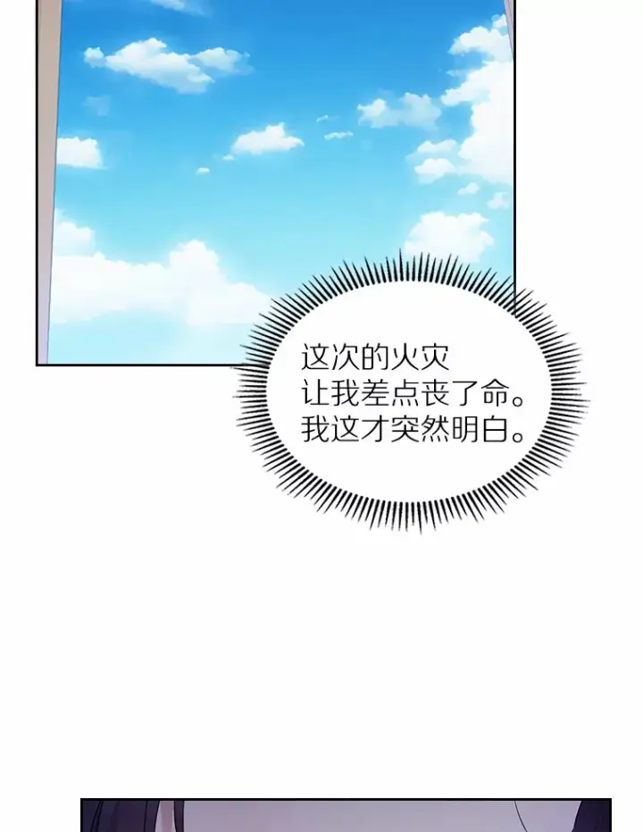《抢走女主的初恋》20.深入虎穴图54
