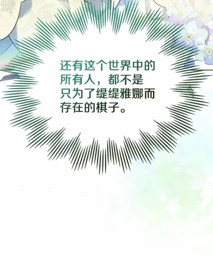 《抢走女主的初恋》20.深入虎穴图60
