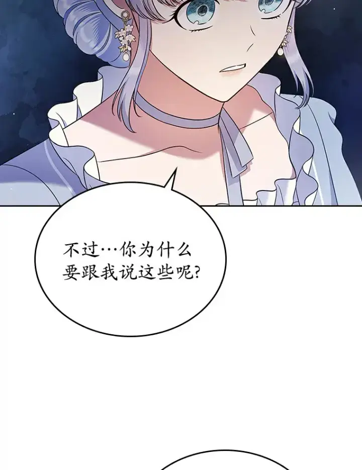 《抢走女主的初恋》20.深入虎穴图80