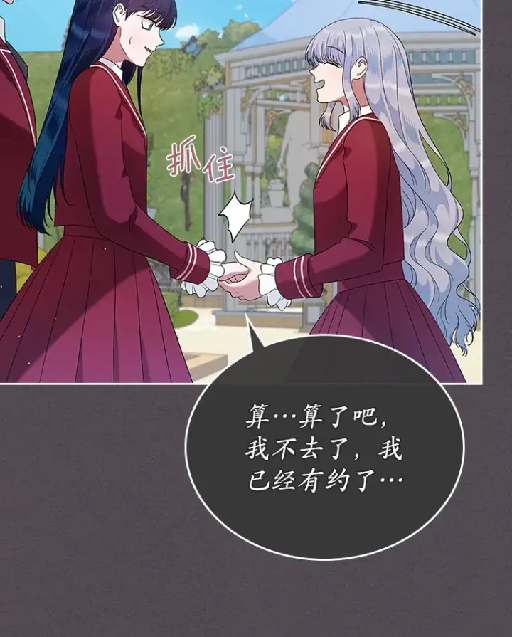 《抢走女主的初恋》21.动手图109