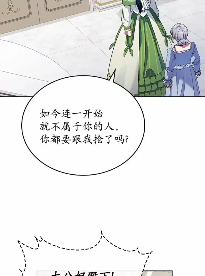 《抢走女主的初恋》21.动手图25