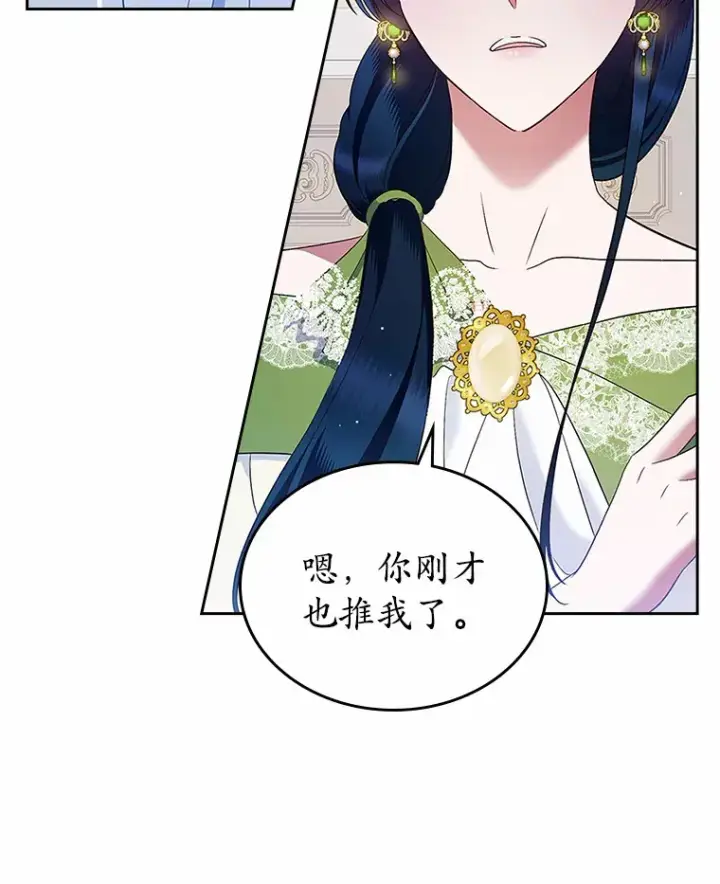 《抢走女主的初恋》21.动手图5