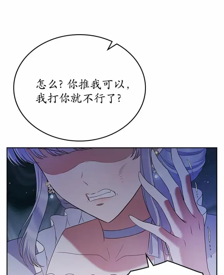 《抢走女主的初恋》21.动手图6