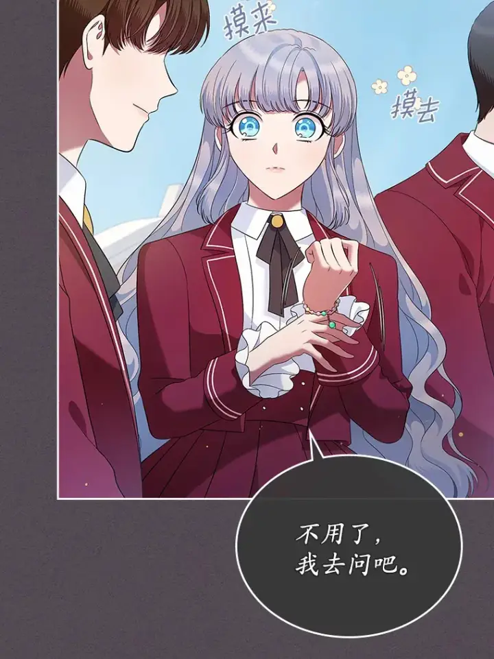 《抢走女主的初恋》21.动手图97