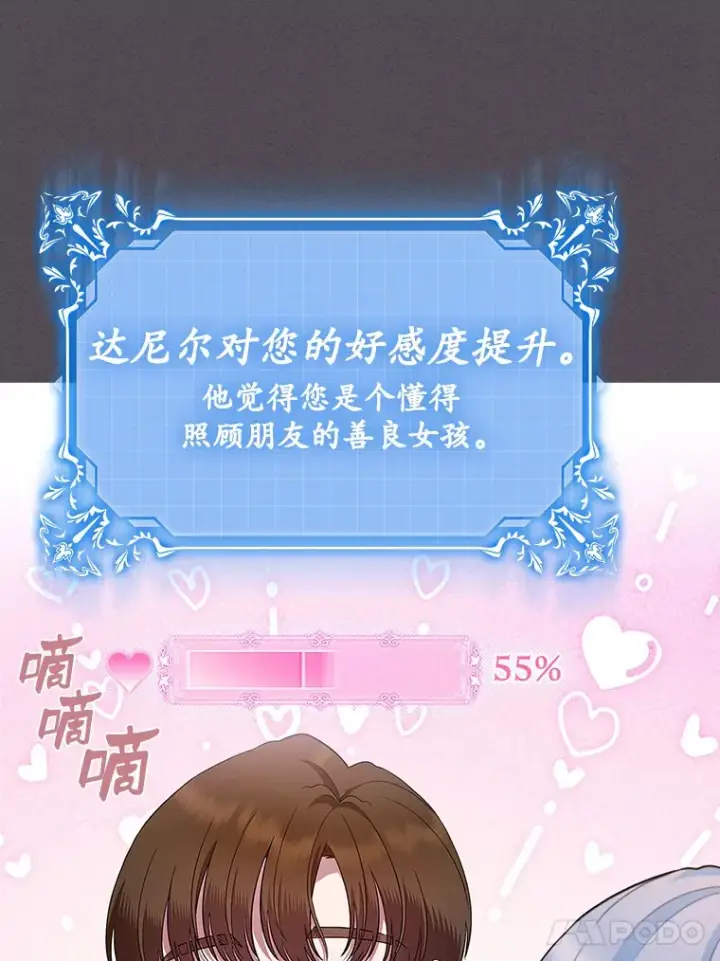 《抢走女主的初恋》21.动手图98