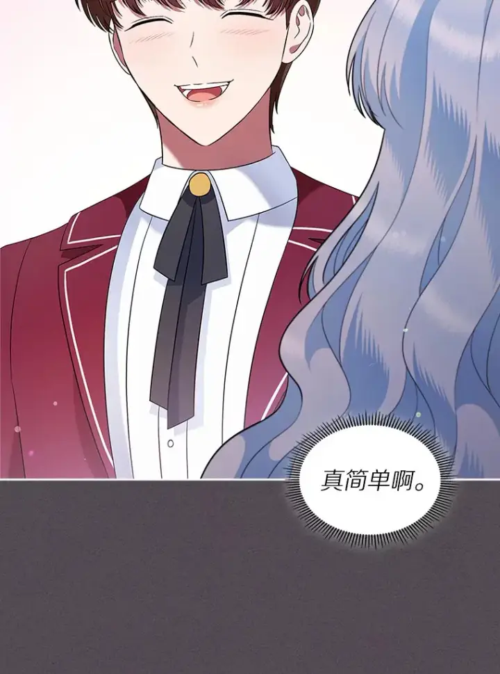 《抢走女主的初恋》21.动手图99