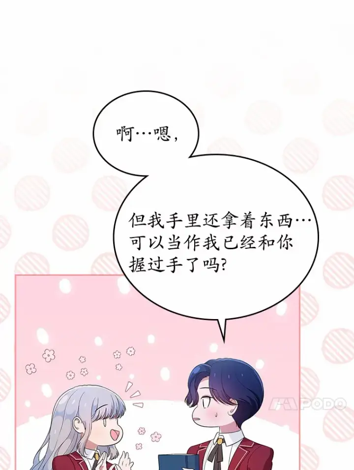 《抢走女主的初恋》22.好久不见图10
