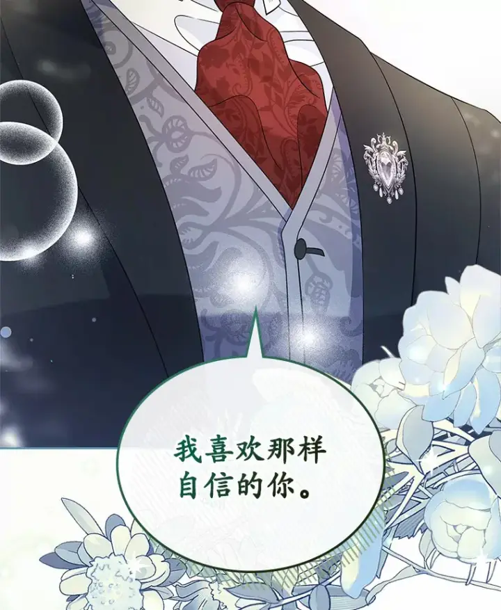 《抢走女主的初恋》22.好久不见图102