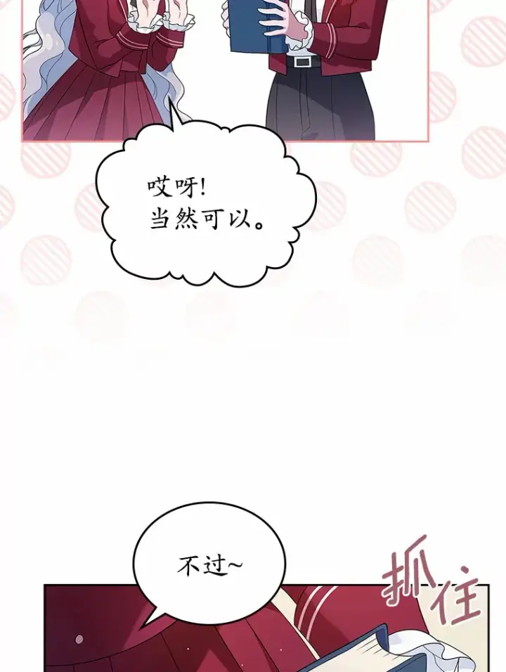 《抢走女主的初恋》22.好久不见图11