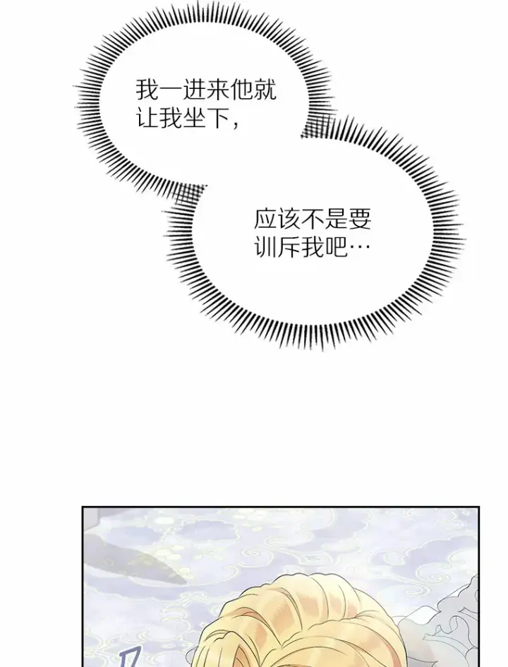 《抢走女主的初恋》22.好久不见图115