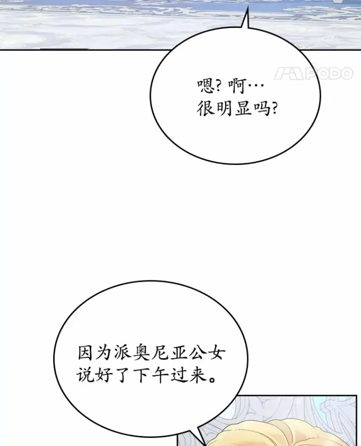 《抢走女主的初恋》22.好久不见图118
