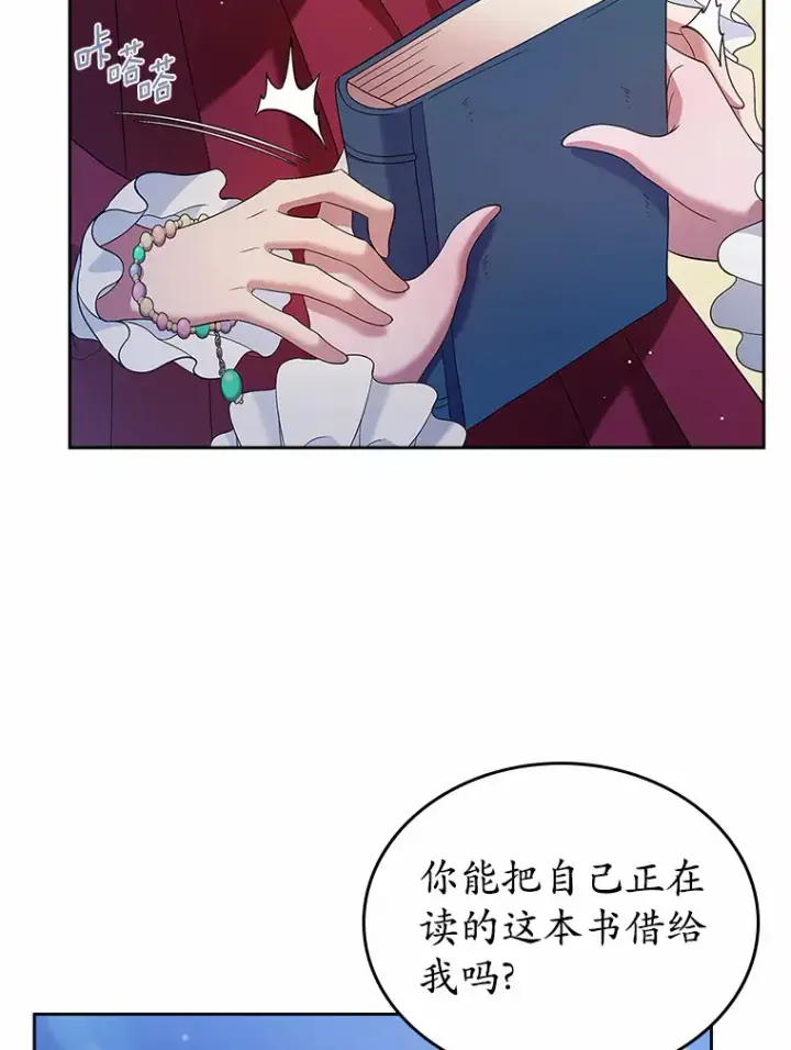 《抢走女主的初恋》22.好久不见图12