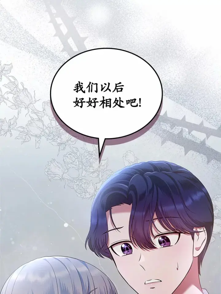 《抢走女主的初恋》22.好久不见图16