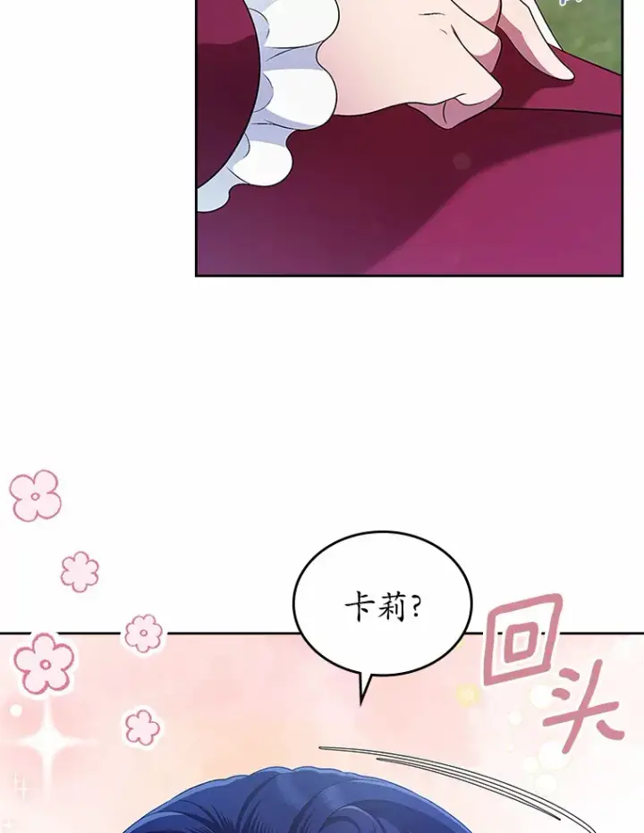 《抢走女主的初恋》22.好久不见图3