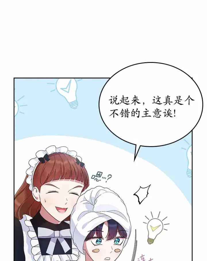 《抢走女主的初恋》22.好久不见图36