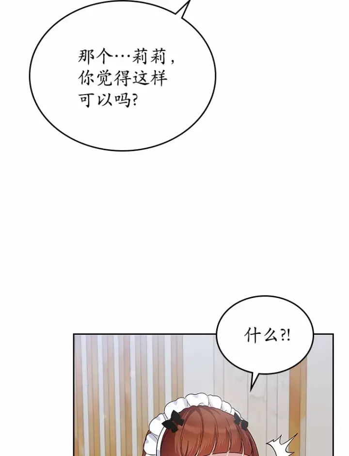 《抢走女主的初恋》22.好久不见图49