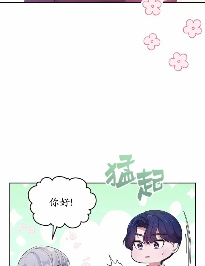 《抢走女主的初恋》22.好久不见图5