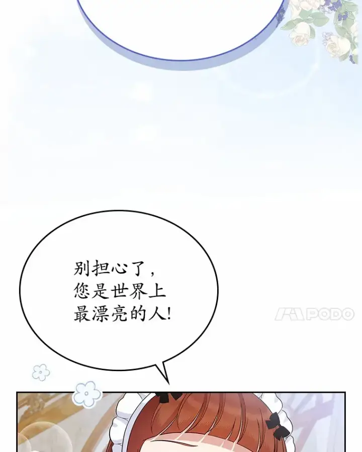《抢走女主的初恋》22.好久不见图54