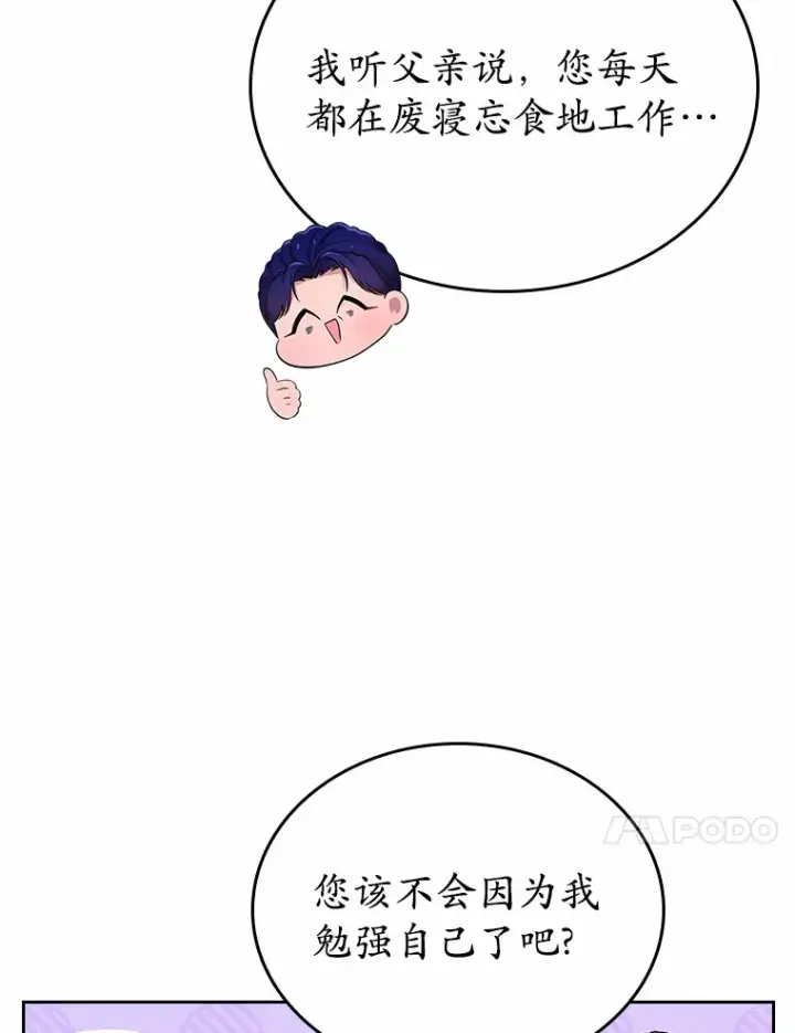 《抢走女主的初恋》22.好久不见图64
