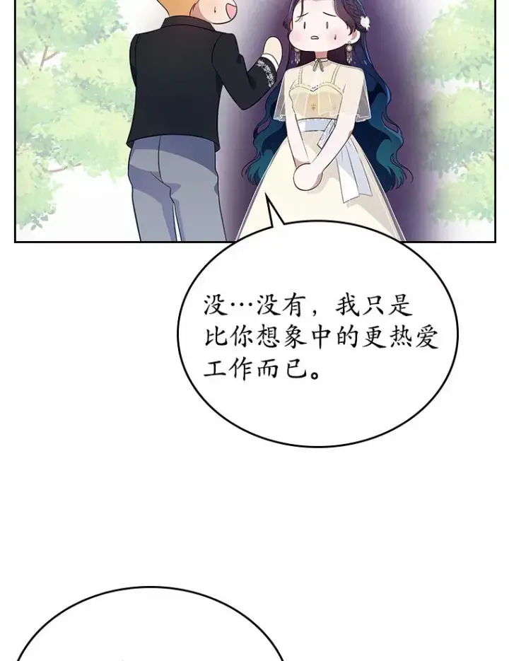 《抢走女主的初恋》22.好久不见图66