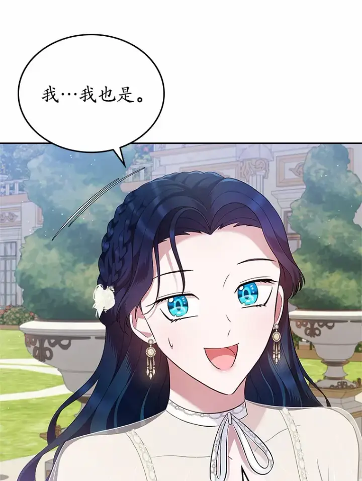 《抢走女主的初恋》22.好久不见图69