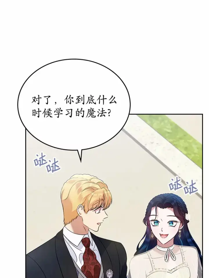 《抢走女主的初恋》22.好久不见图72