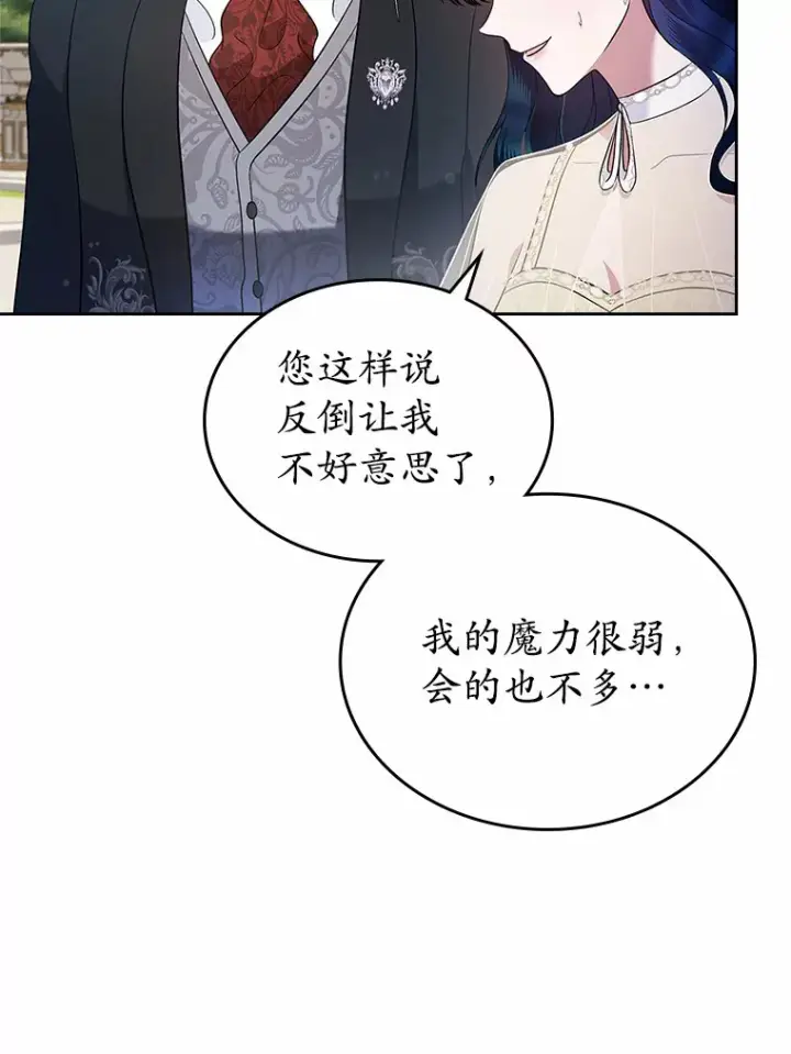 《抢走女主的初恋》22.好久不见图75