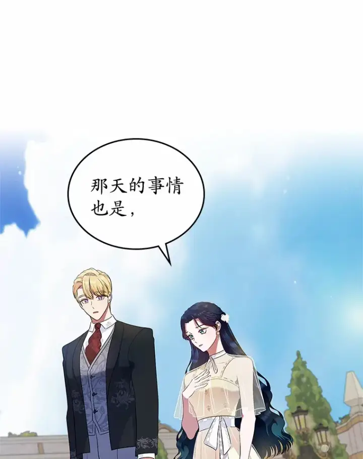 《抢走女主的初恋》22.好久不见图76