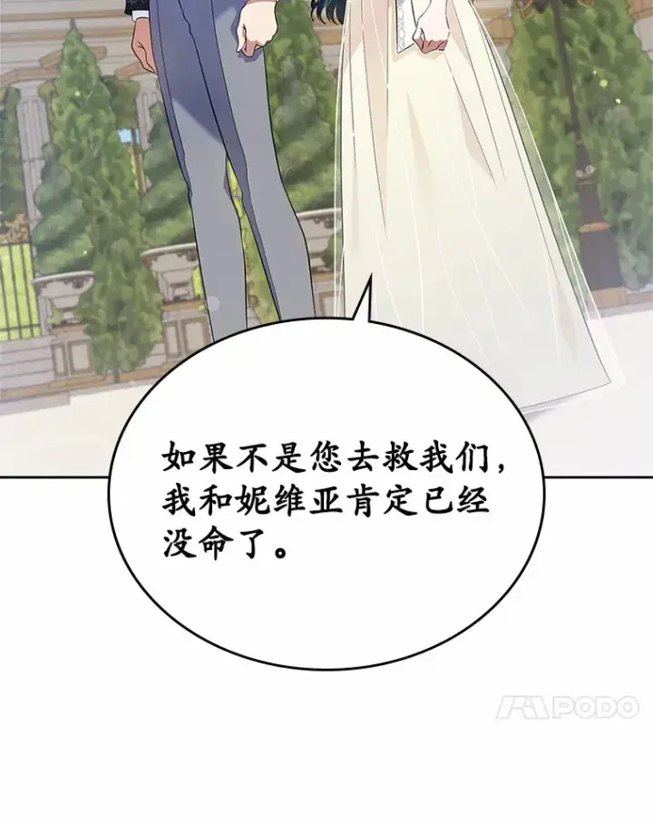 《抢走女主的初恋》22.好久不见图77