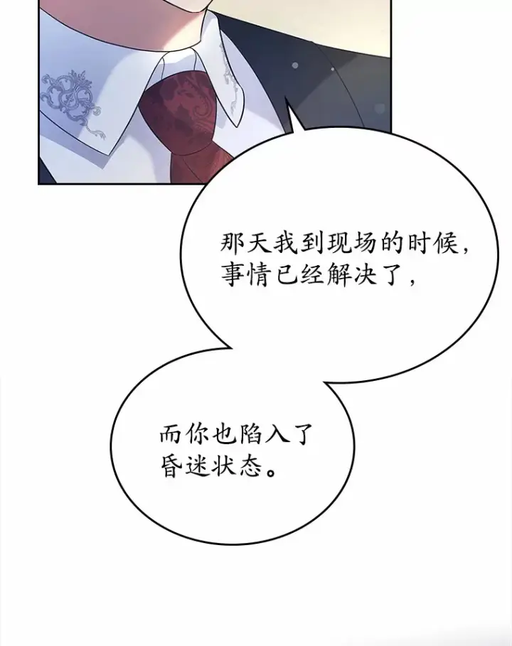 《抢走女主的初恋》22.好久不见图79