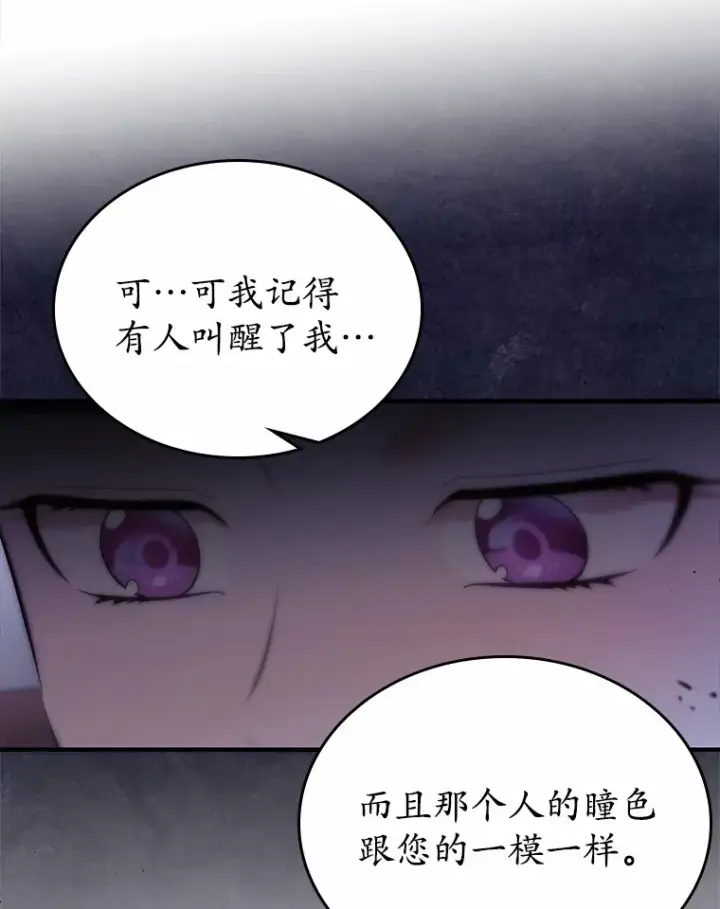 《抢走女主的初恋》22.好久不见图80