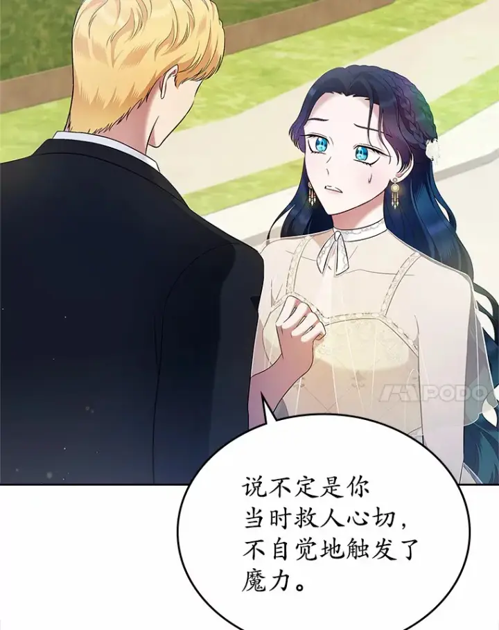 《抢走女主的初恋》22.好久不见图84