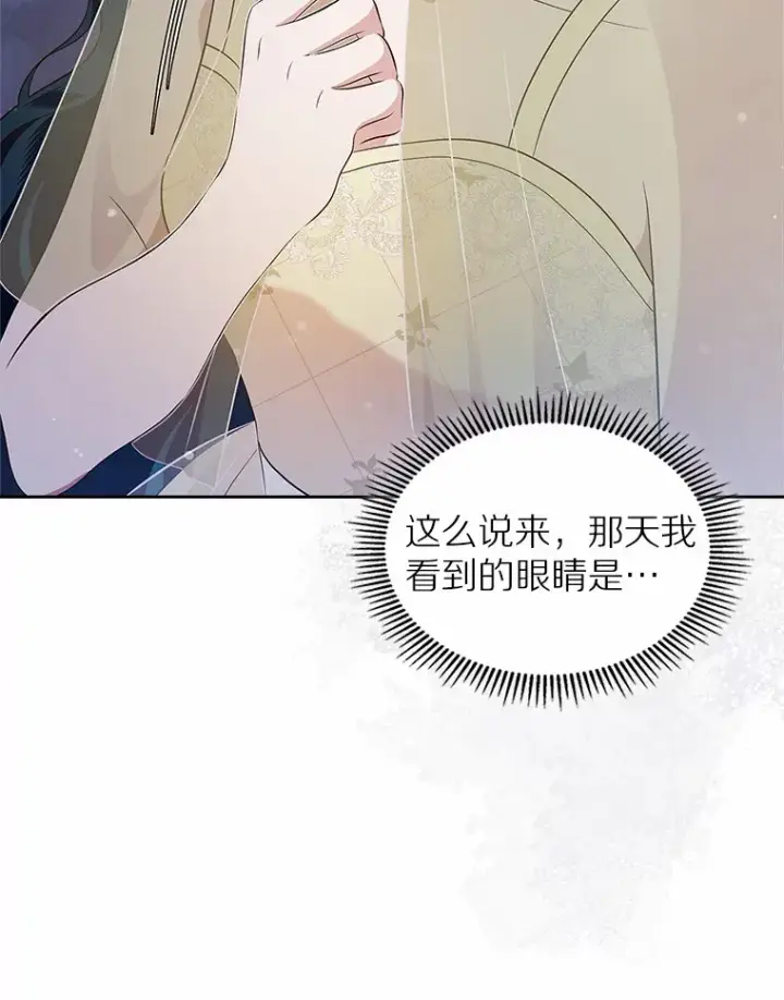 《抢走女主的初恋》22.好久不见图86