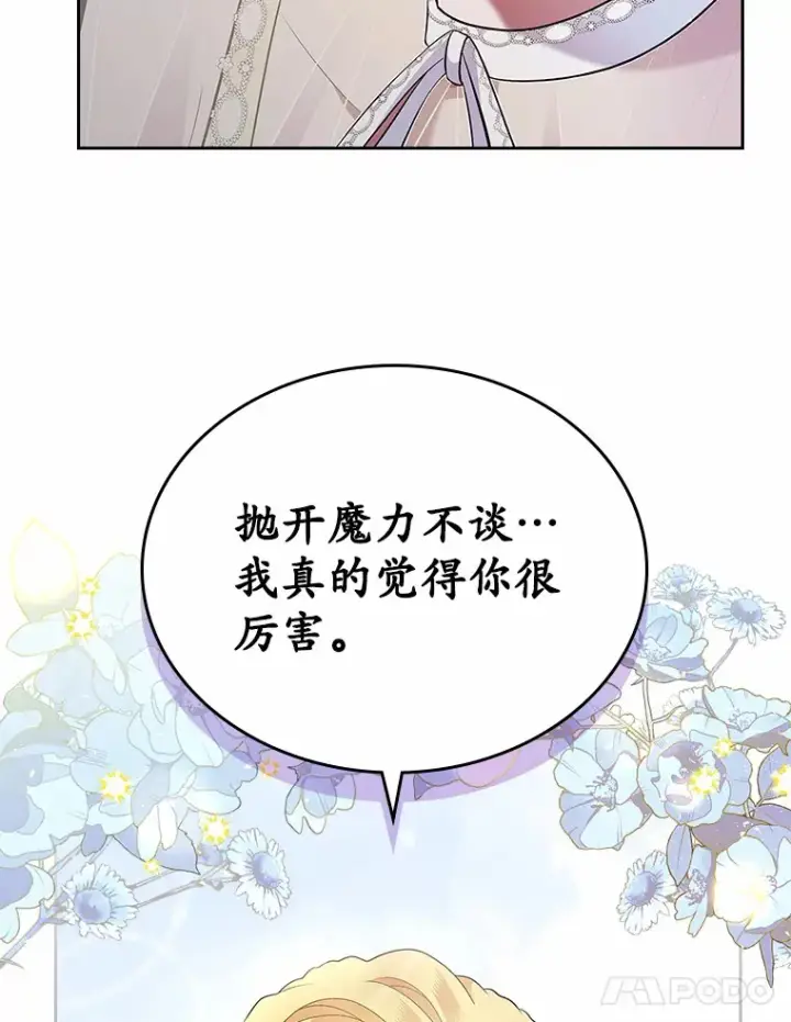 《抢走女主的初恋》22.好久不见图88