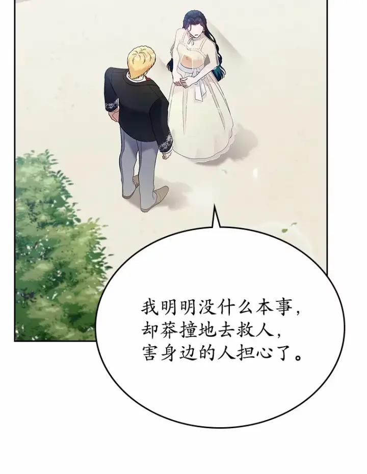 《抢走女主的初恋》22.好久不见图95