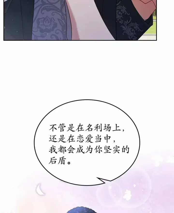 《抢走女主的初恋》22.好久不见图97